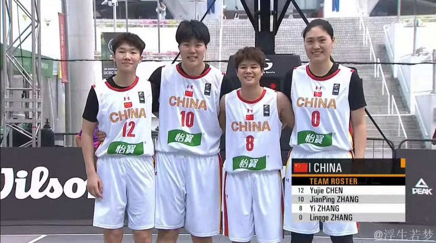 中国女队击败菲律宾荣获三人篮球亚洲杯季军
